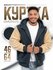 Куртка Alex BRADLY