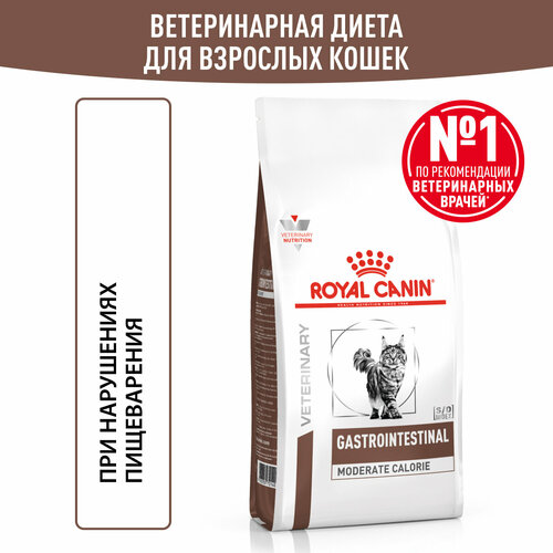 Royal Canin Gastrointestinal Moderate Calorie корм для кошек при патологии ЖКТ Диетический, 350 г.