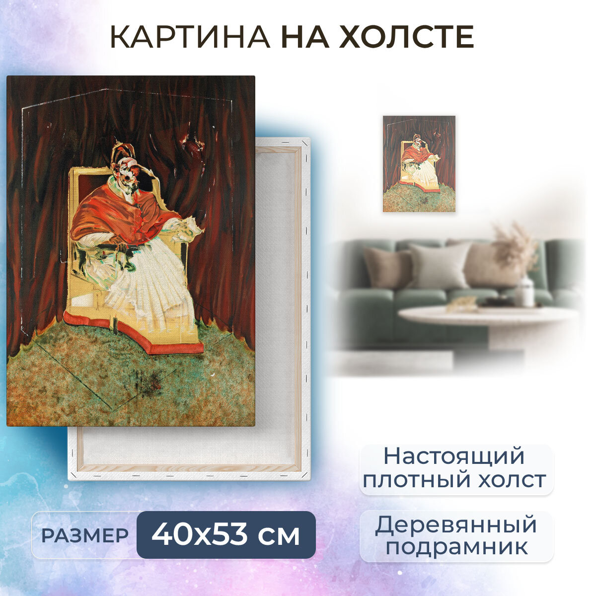 Картина на холсте с подрамником / Bacon Francis / Бэкон Фрэнсис - Эскиз портрета Папы Иннокентия