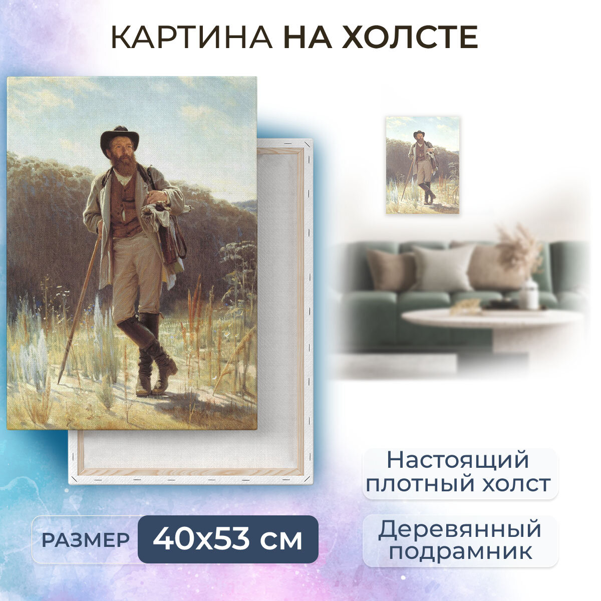 Картина на холсте, репродукция / Крамской Иван Николаевич / Размер 40 x 53 см
