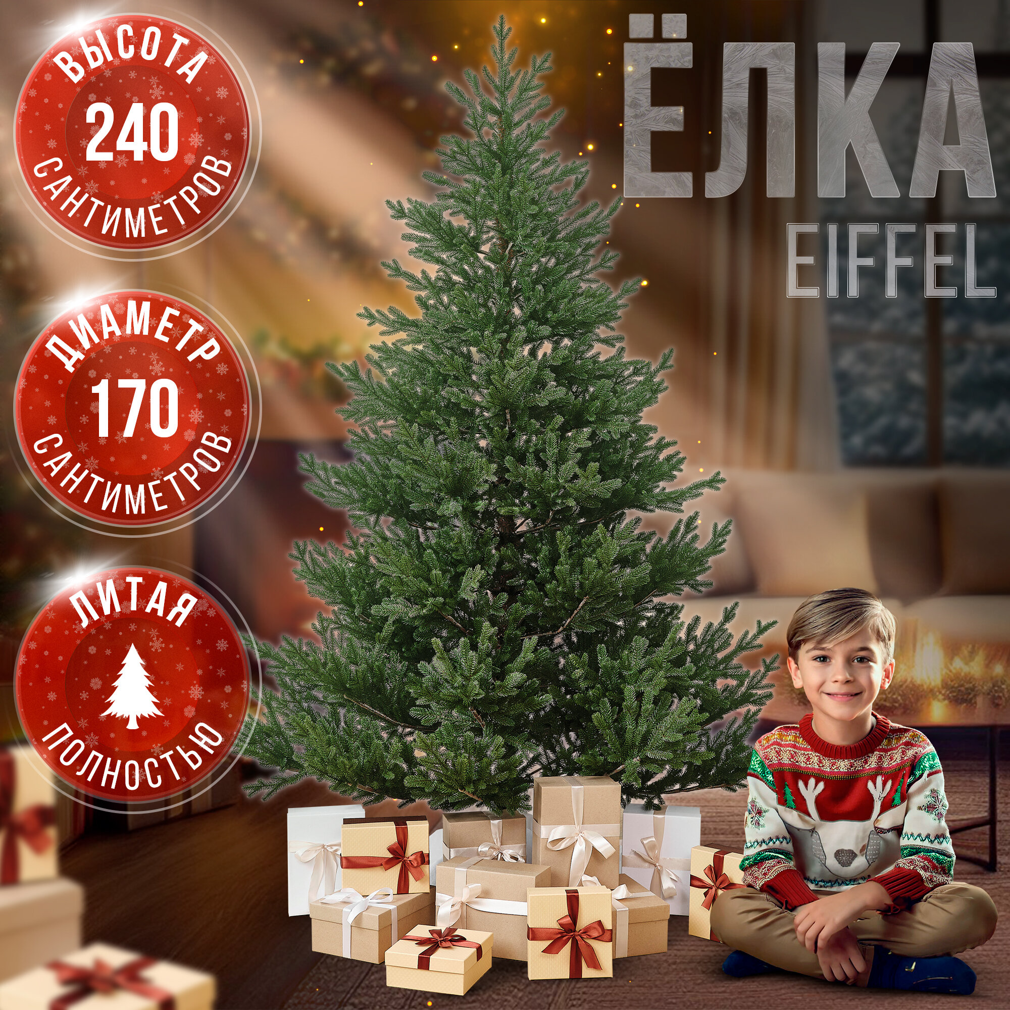 Елка новогодняя искусственная BINOSHE Eiffel 240см как настоящая