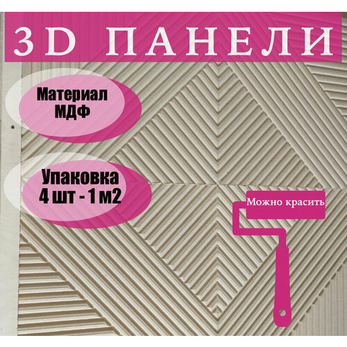 Стеновая панель ромб 3d