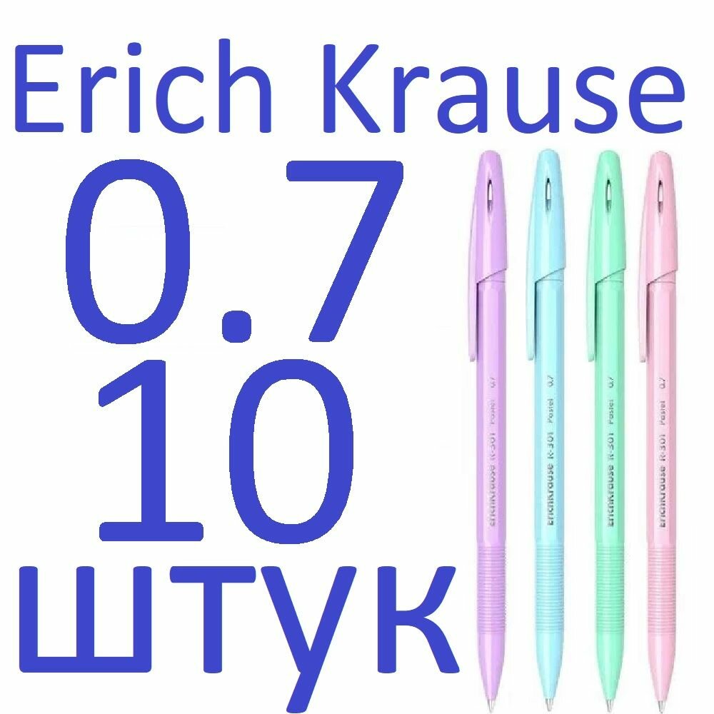 Ручка шариковая синяя набор 10 штук ErichKrause R-301 Pastel Stick 0,7мм