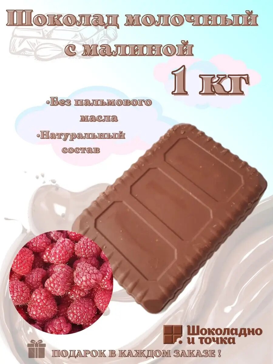 Шоколад молочный 1 кг с начинкой