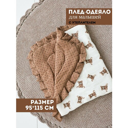 Детское муслиновое плед одеяло теплое с утеплителем