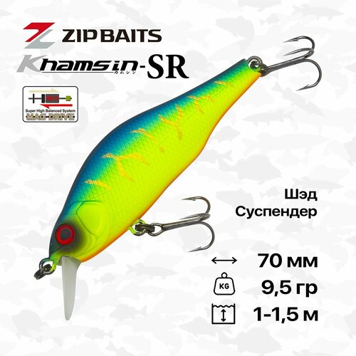 Воблер ZipBaits Khamsin 70 SP-SR, 70 мм, 9,5 гр, 1-1,5 м, #2002