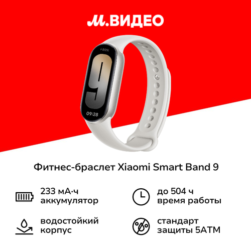 Фитнес-браслет Xiaomi Smart Band 9 Titan Gray BHR8642GL 3999₽