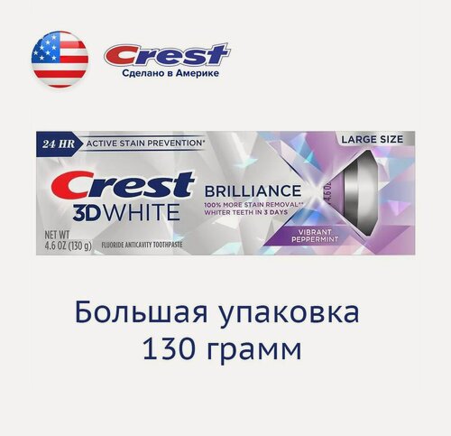 Изображение товара Зубная паста Crest 3D White Brilliance Vibrant Peppermint, 130 грамм