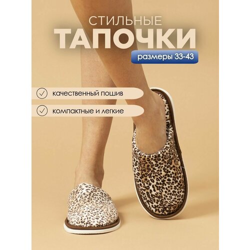фото Тапочки ivshoes, размер 40-41, леопард