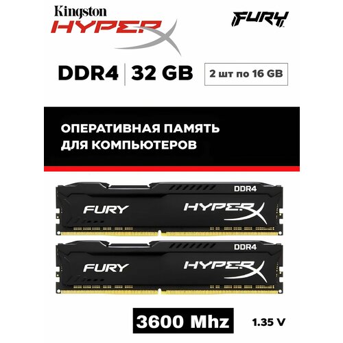 Оперативная память Fury HyperX DDR4 3600 МГц 2x16 ГБ HX436C18FB3K232 830000₽