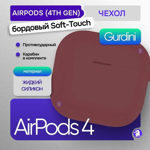 красный, бордовый