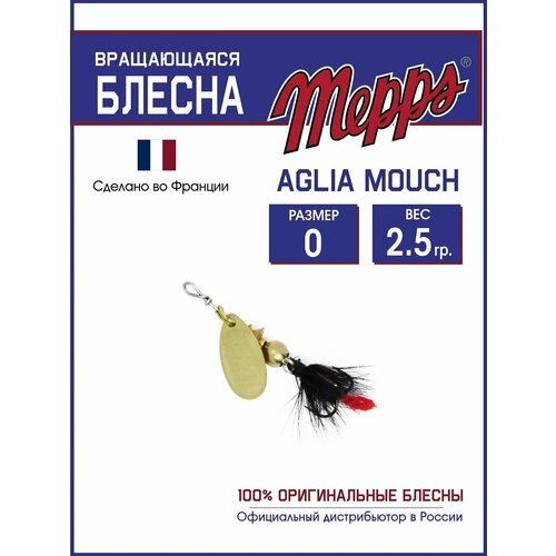 Блесна вращающаяся для рыбалки Mepps AGLIA MOUCH №0 на щуку, окуня