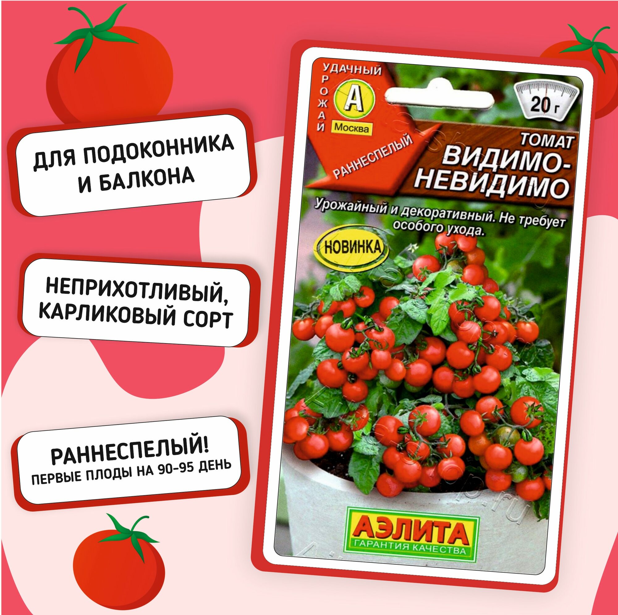 Набор семян для балкона и подоконника. Томат черри и огурец. — фото 1