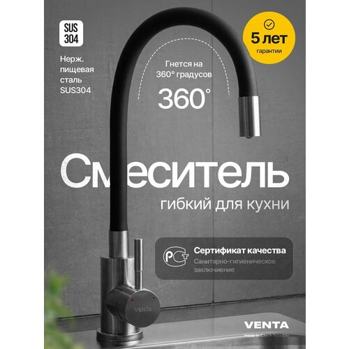 Смеситель для кухни на мойку для раковины с высоким гибким изливом однорычажный Venta