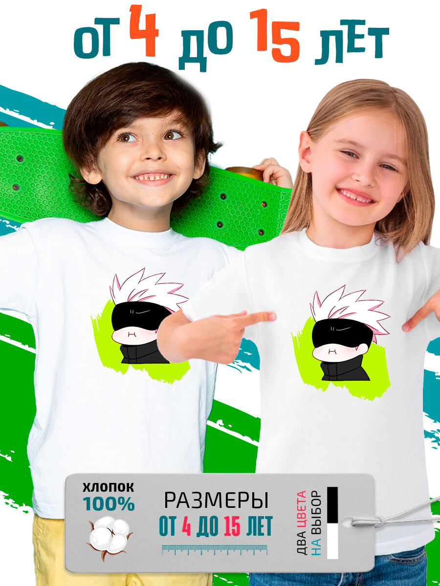 Футболка PhilShop детская Сатору Годзе Магическая Битва
