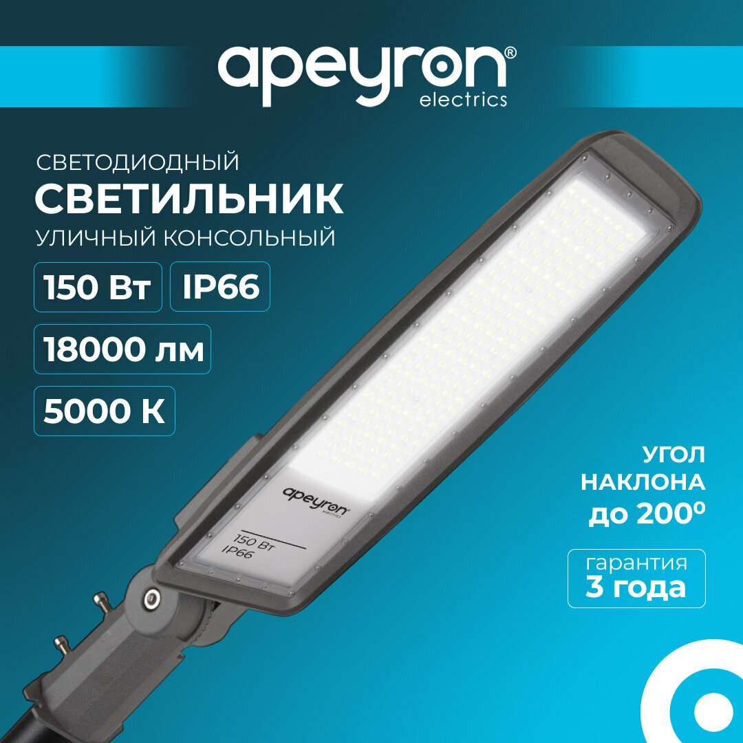 Консольный светодиодный светильник Apeyron 29-12, 150Вт, 5000К, 18000ЛМ, КСС "Ш", IP66, 608x200x66мм, d-65мм, серый