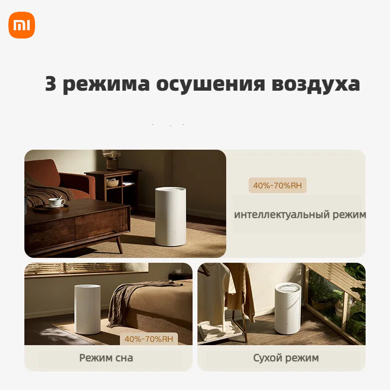 Картинки Осушитель воздуха Xiaomi mijia 13L