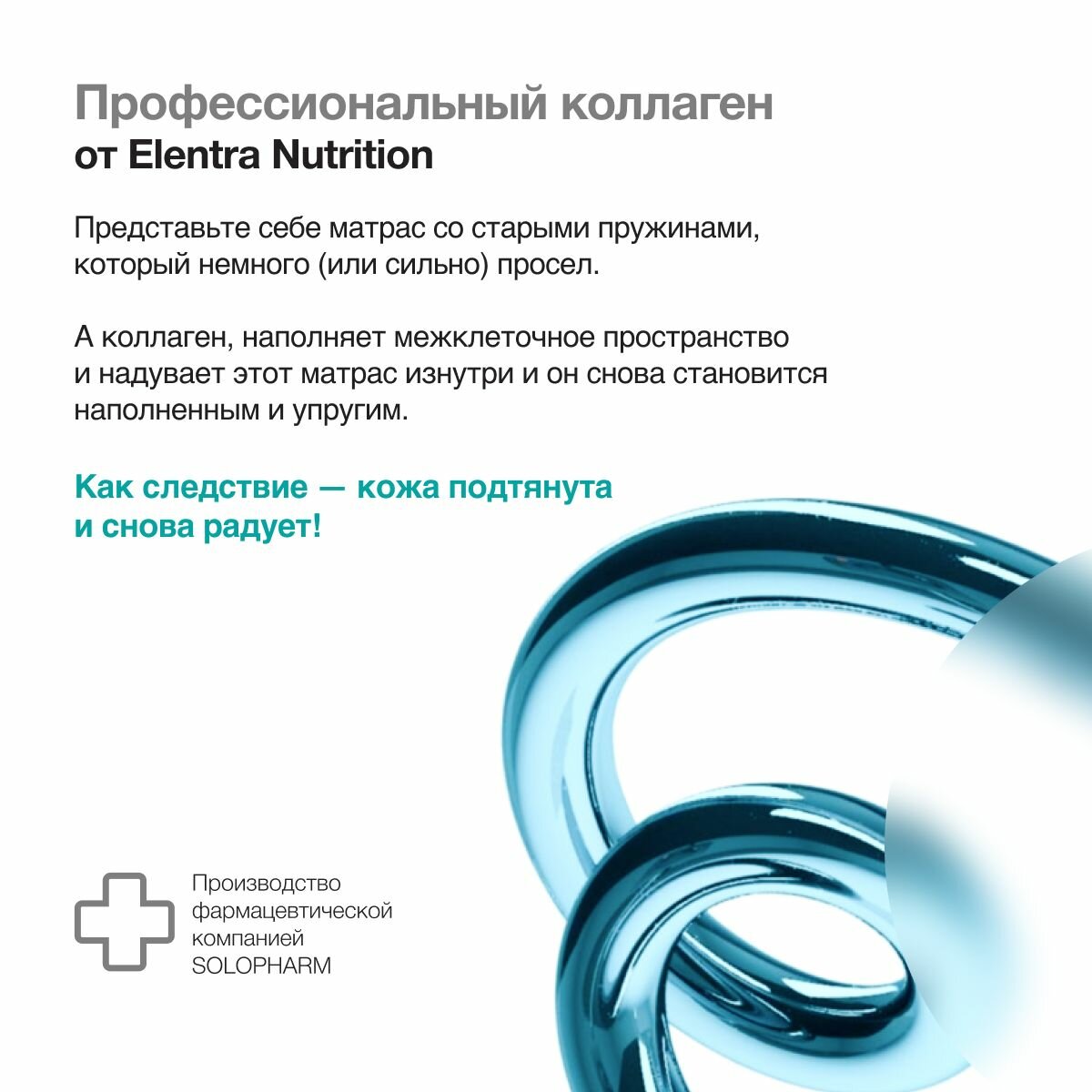 Изображение Коллаген с Витамином С, 100мг + 500мг, Витамины для кожи волос и ногтей, 60 капсул, Elentra Nutrition