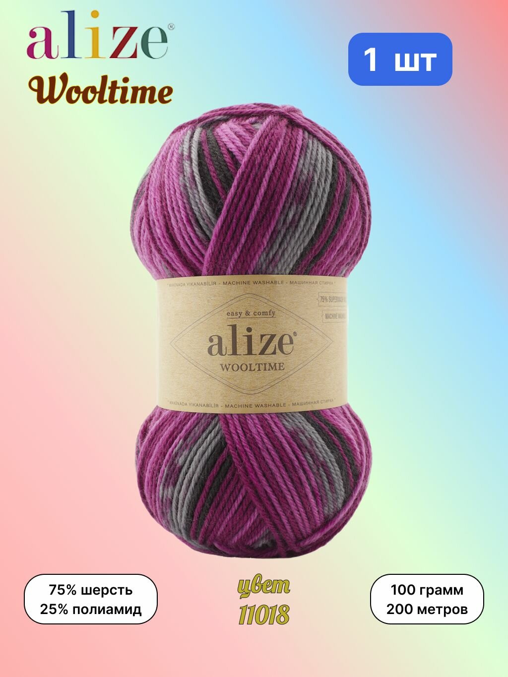 Пряжа Alize Wooltime, цвет 11018, 1 моток по 100 г/200 м (75% шерсть, 25% полиамид) ализе вултайм