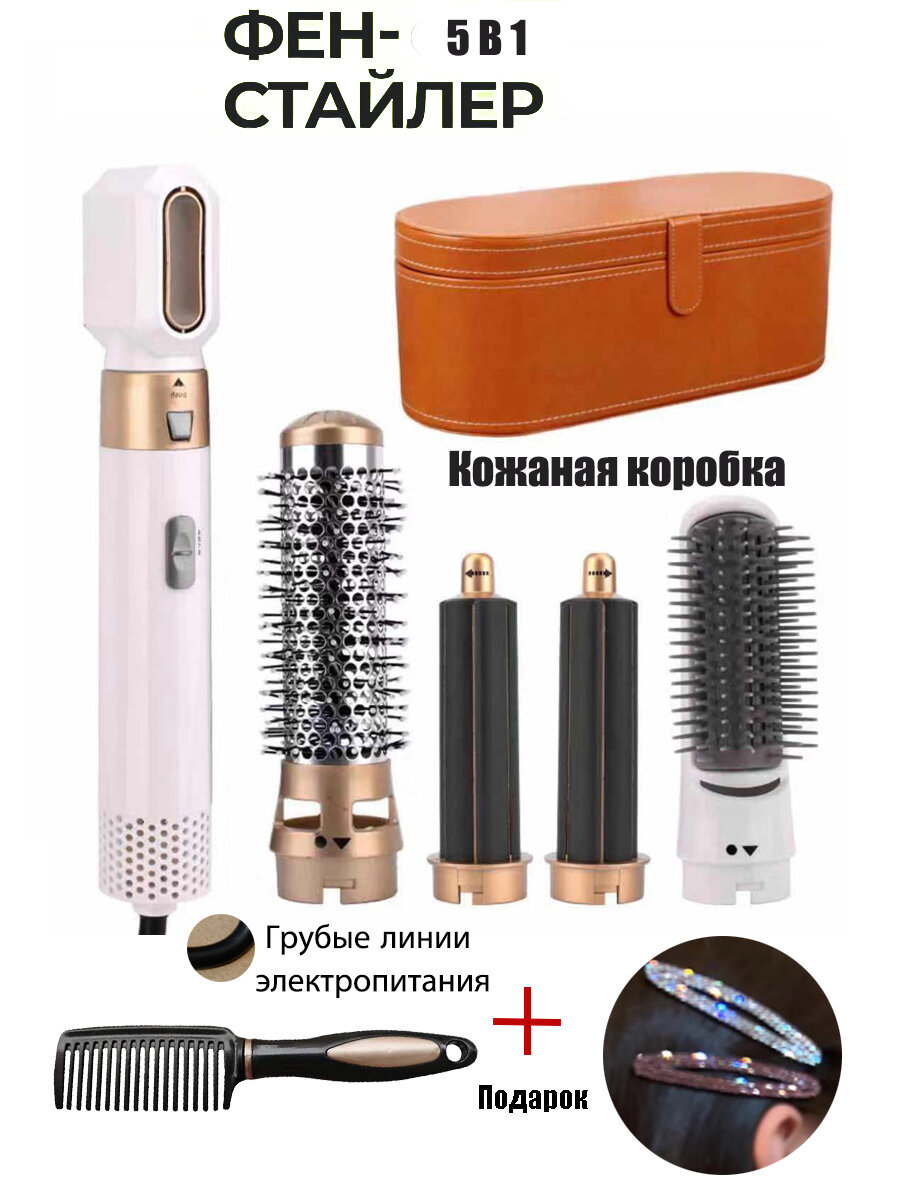 Стайлер для волос, 5-в-1, с кейсом и насадками, мощность 1000Вт, цвет бежевое золото