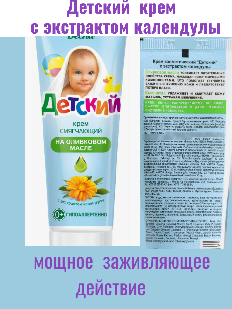 Детский крем с экстрактом календулы, натуральные компоненты 75 мл — фото 1