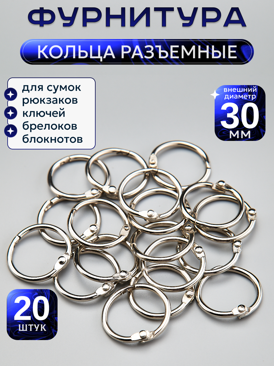 Кольцо для ключей и крепление для блокнота