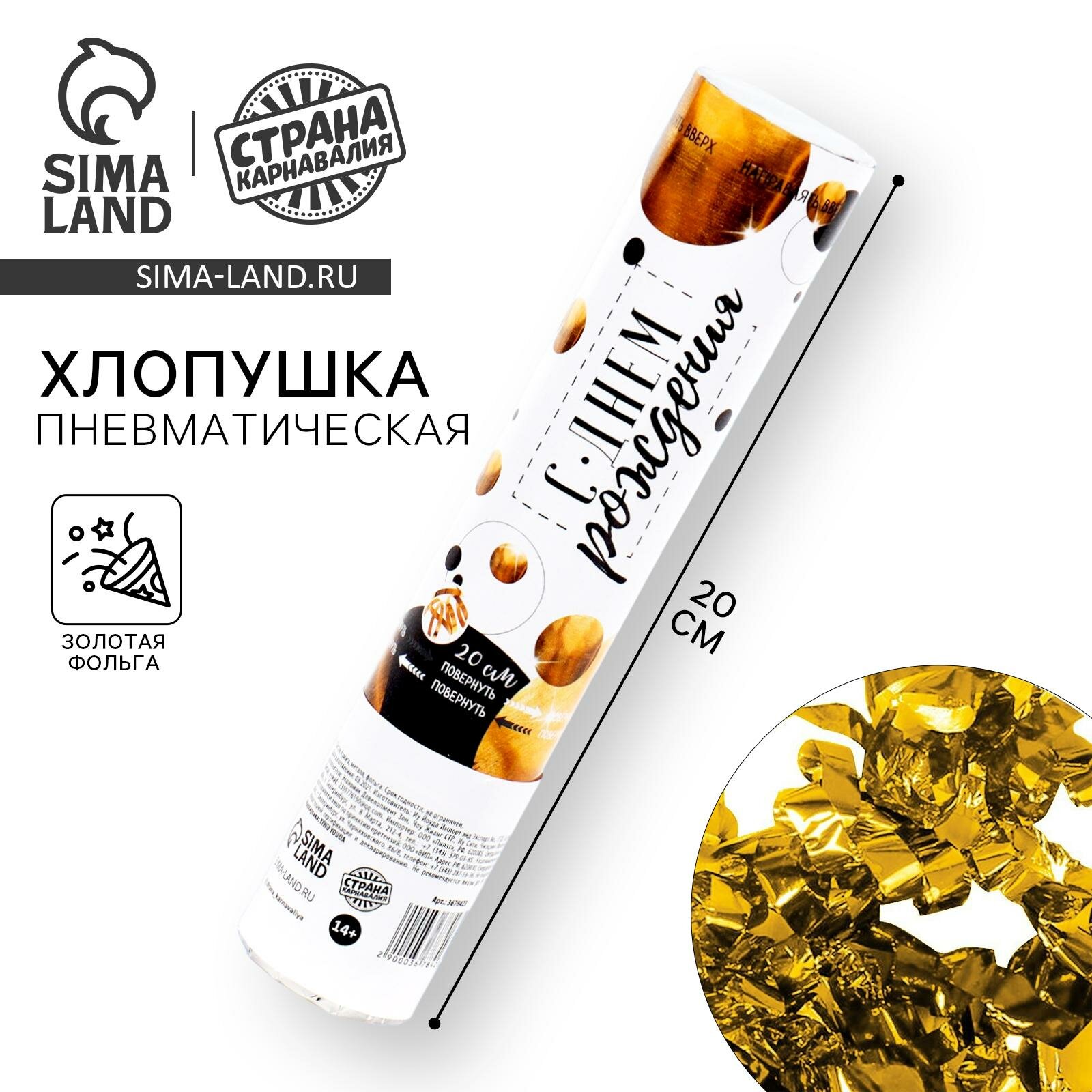 Хлопушка пневматическая 