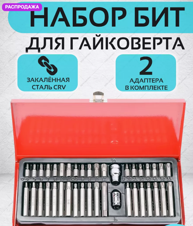 Набор бит 40 предметов Torx Spline Hex с адаптерами 3/8