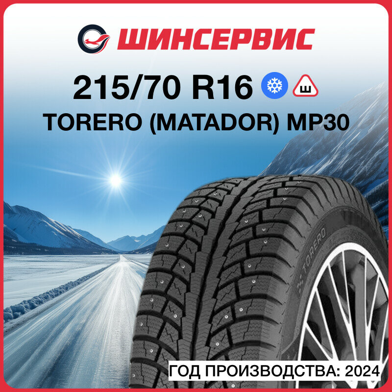 Зимняя шипованная шина Torero MP30 215/70 R16 100T
