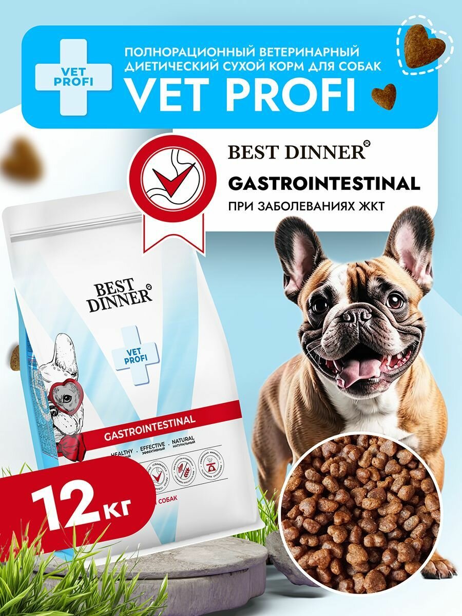 Корм сухой диетический супер премиум класса Vet Profi Gastro Intestinal для собак любых пород при чувствительном пищеварении, 12 кг Best Dinner (Бест Диннер)