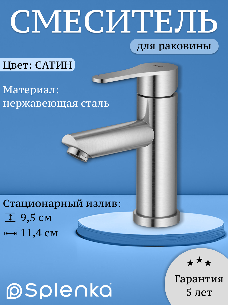 Смеситель кран для ванны Splenka S223.10.05, нержавеющая сталь, серый