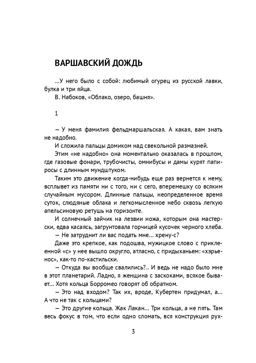 Варшавский дождь — фото 1