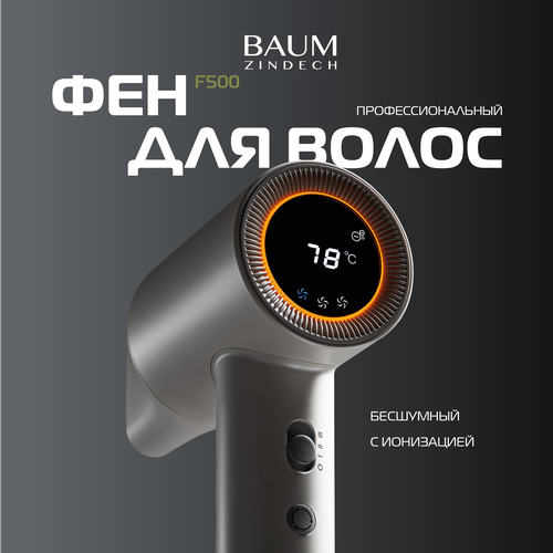 Фен для волос BAUM ZINDECH F500 профессиональный мощный 1700 Вт