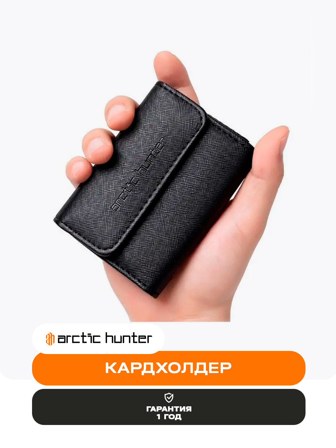 Портмоне Arctic Hunter, фактура матовая, черный