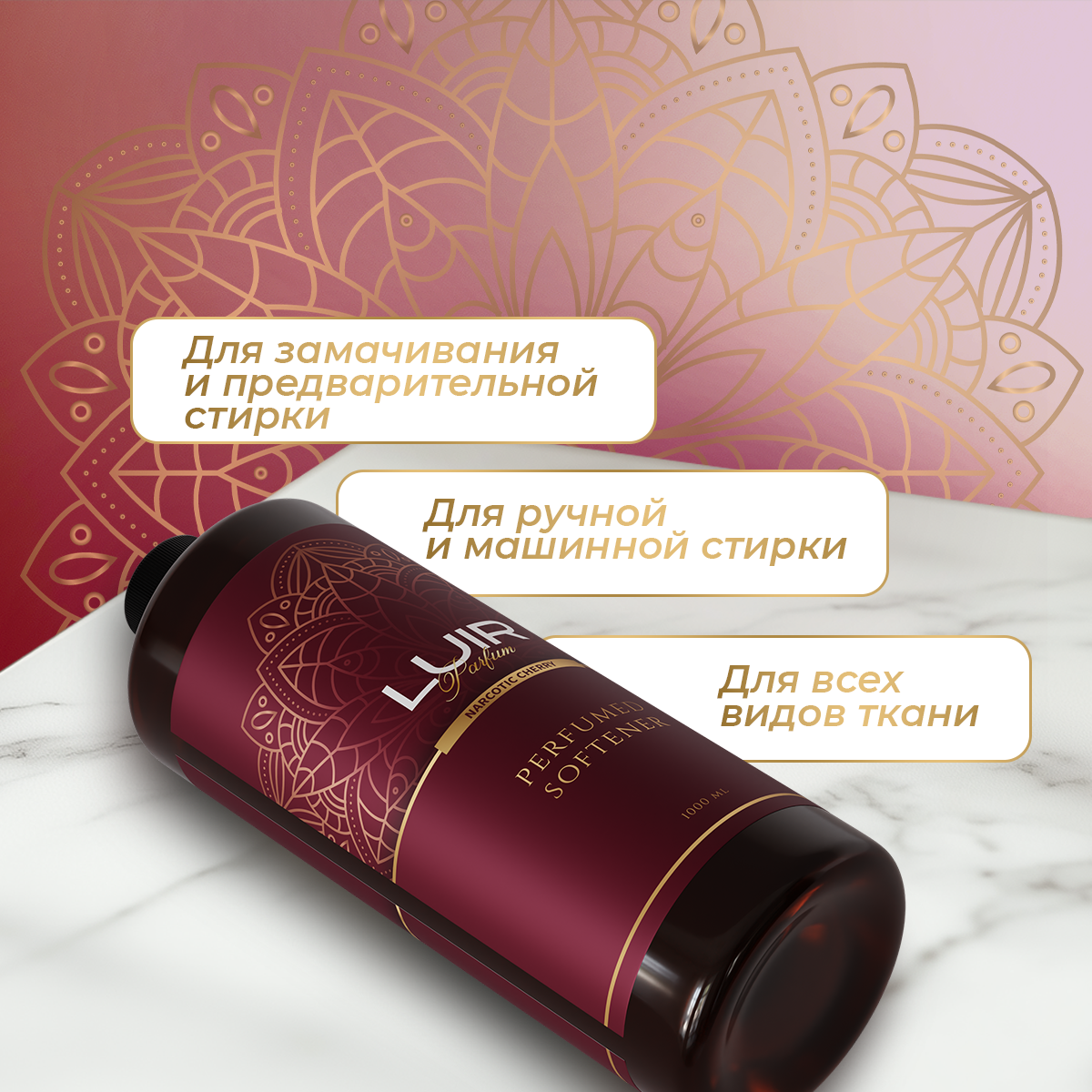 Кондиционер для белья парфюмированный Narcotic Cherry, Luir, 1 литр — фото 1