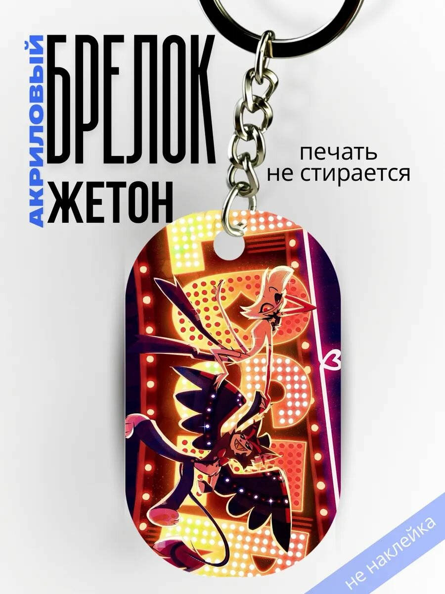 Брелок