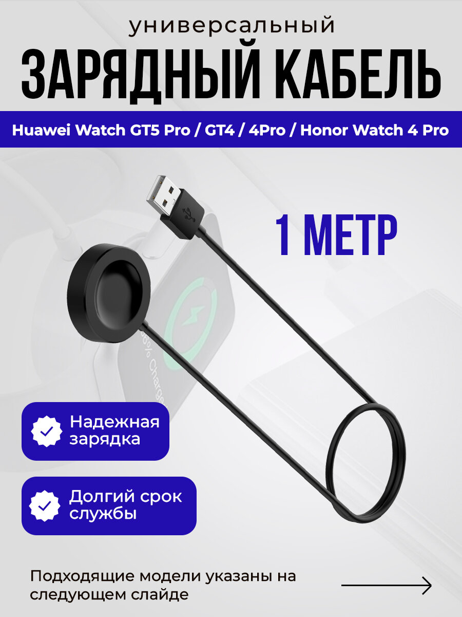 Универсальный зарядный кабель для Huawei Watch GT5 Pro/GT4/4Pro/Honor Watch 4 Pro, черный
