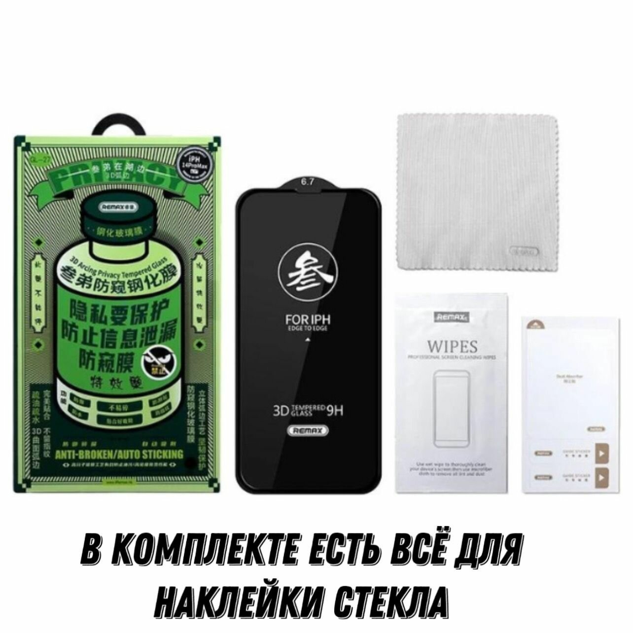 Защитное стекло Remax (GL-27) на iPhone 16 Pro, Антишпион глянцевое, Противоударное бронестекло — фото 1