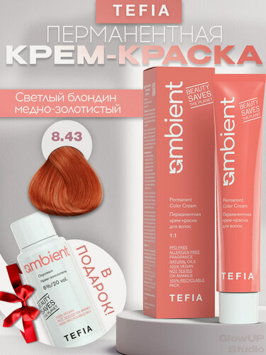 Изображение товара TEFIA Суперстойкая крем-краска 8,43 Светлый блондин медно-золотистый, AMBIENT 60 мл