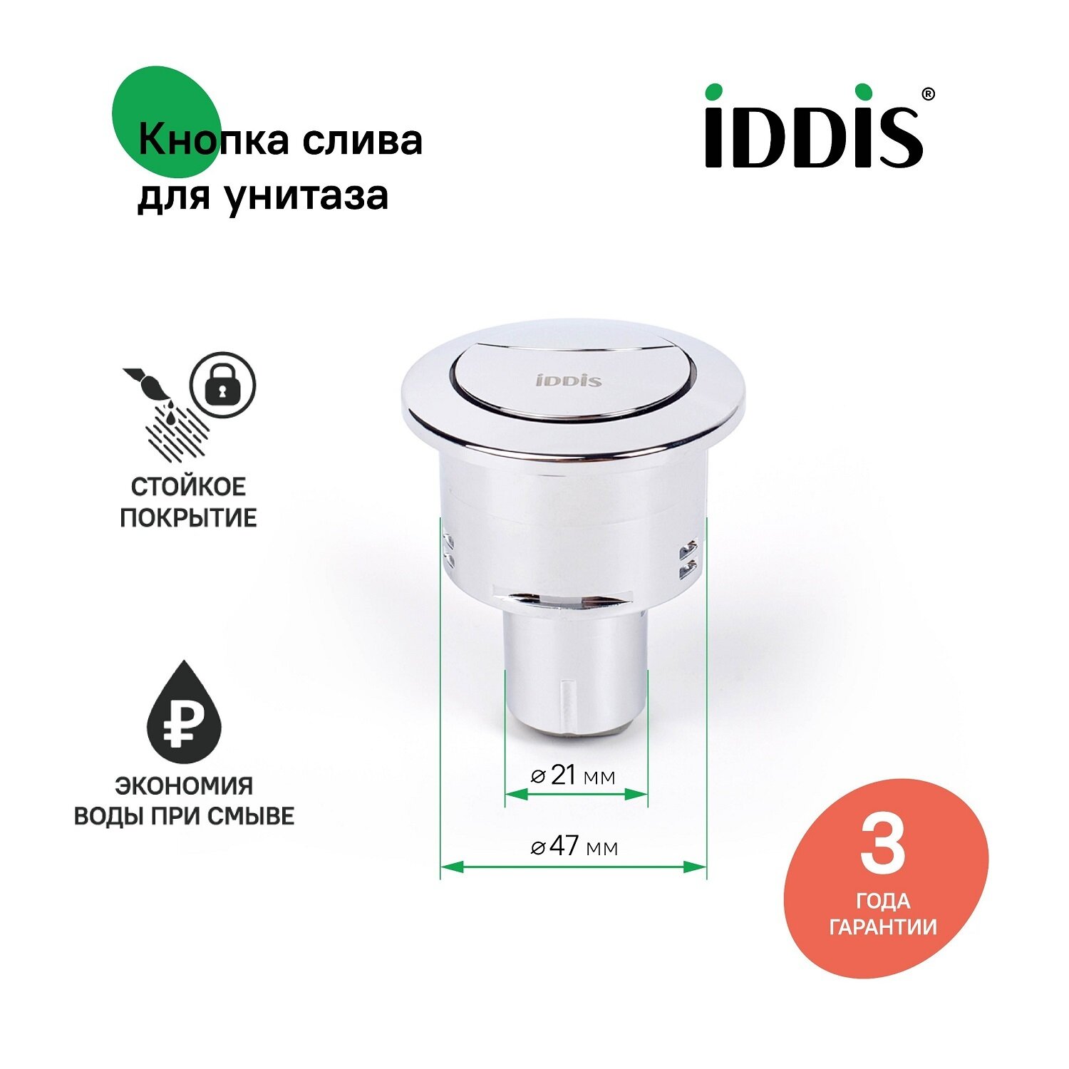 Кнопка для унитаза IDDIS Optima Home 92048SB2AR 48 мм хром глянцевый два режима