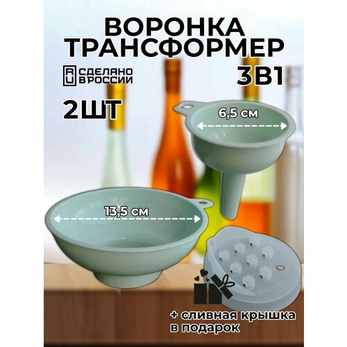 фото Воронка кухонная для банок и бутылок набор 3 в 1 пластиковая libra plast