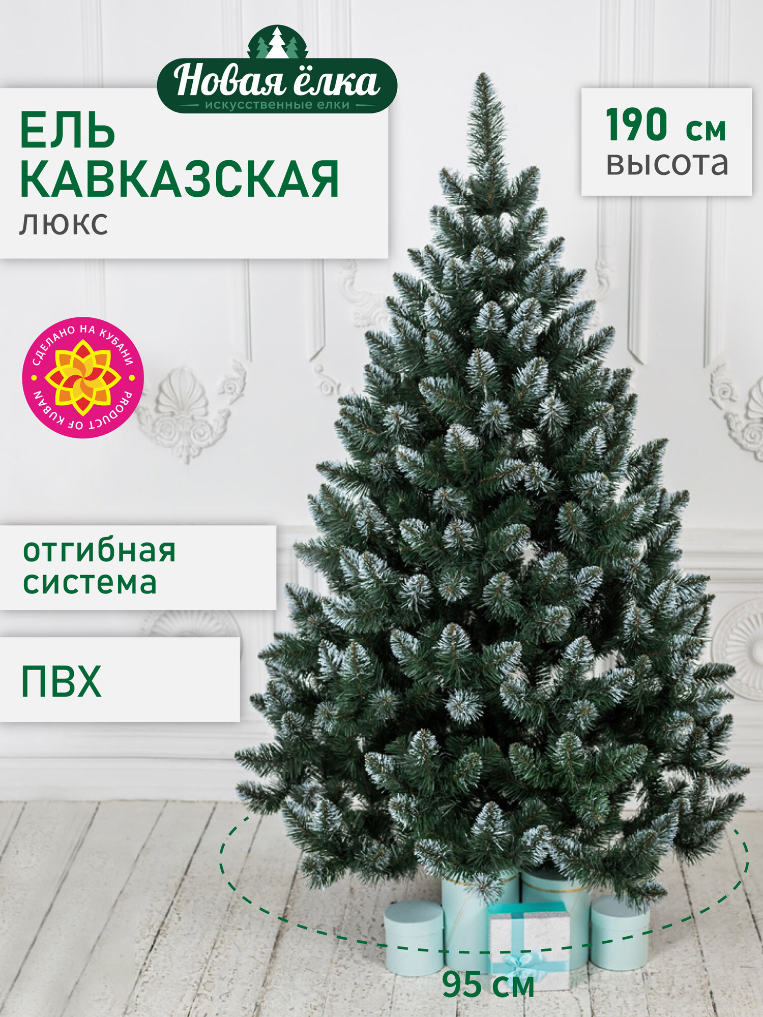 Искусственная ель Новая ёлка "Кавказская Люкс" белые кончики, 1,9 м