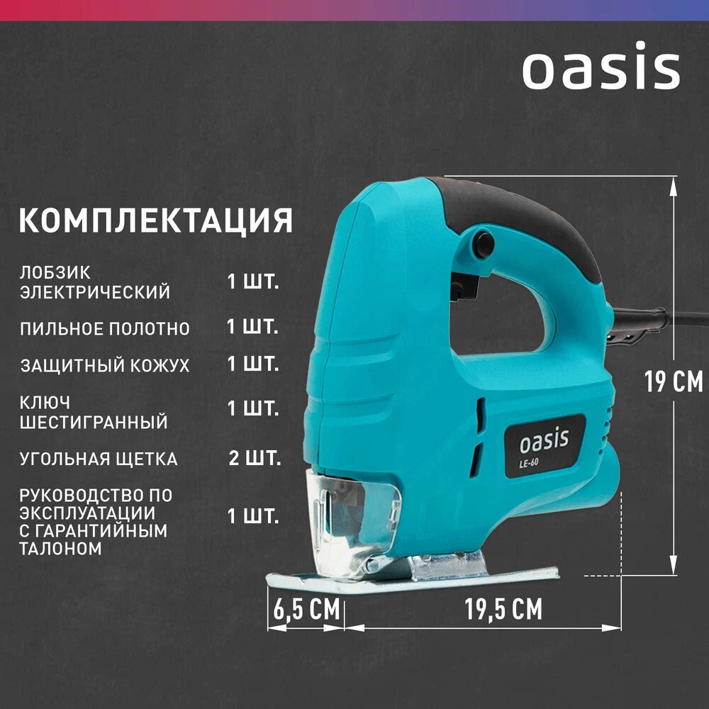 OASIS Электрический лобзик LE-60 — фото 1