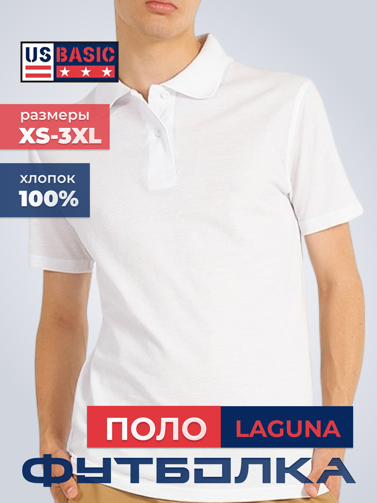 Поло Us Basic, размер M, белый