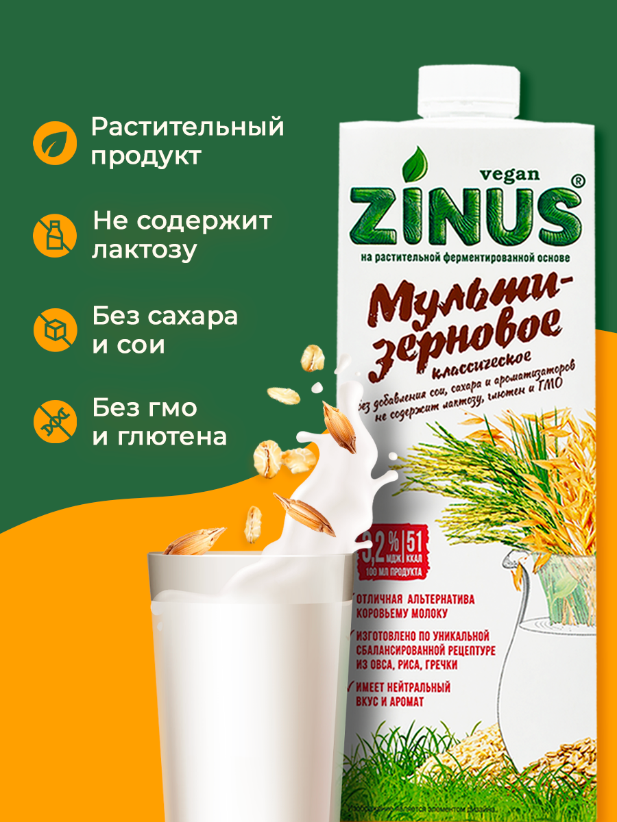 Zinus Vegan "Мультизерновое" 3.2% 1л. ТВА/коробка 4 шт/ Продукт на растительном сырье. — фото 1