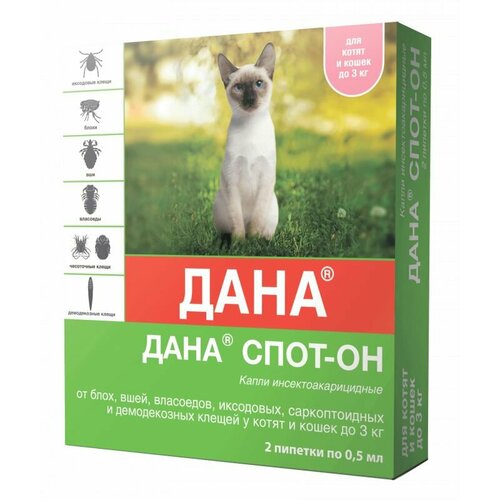 фото Дана спот-он капли на холку д/котят и кошек до 3-х кг 0,5мл №2 (пип) apicenna