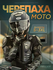 Мотоэкипировка мужская - моточерепаха Teller Motors, мотокуртка м...