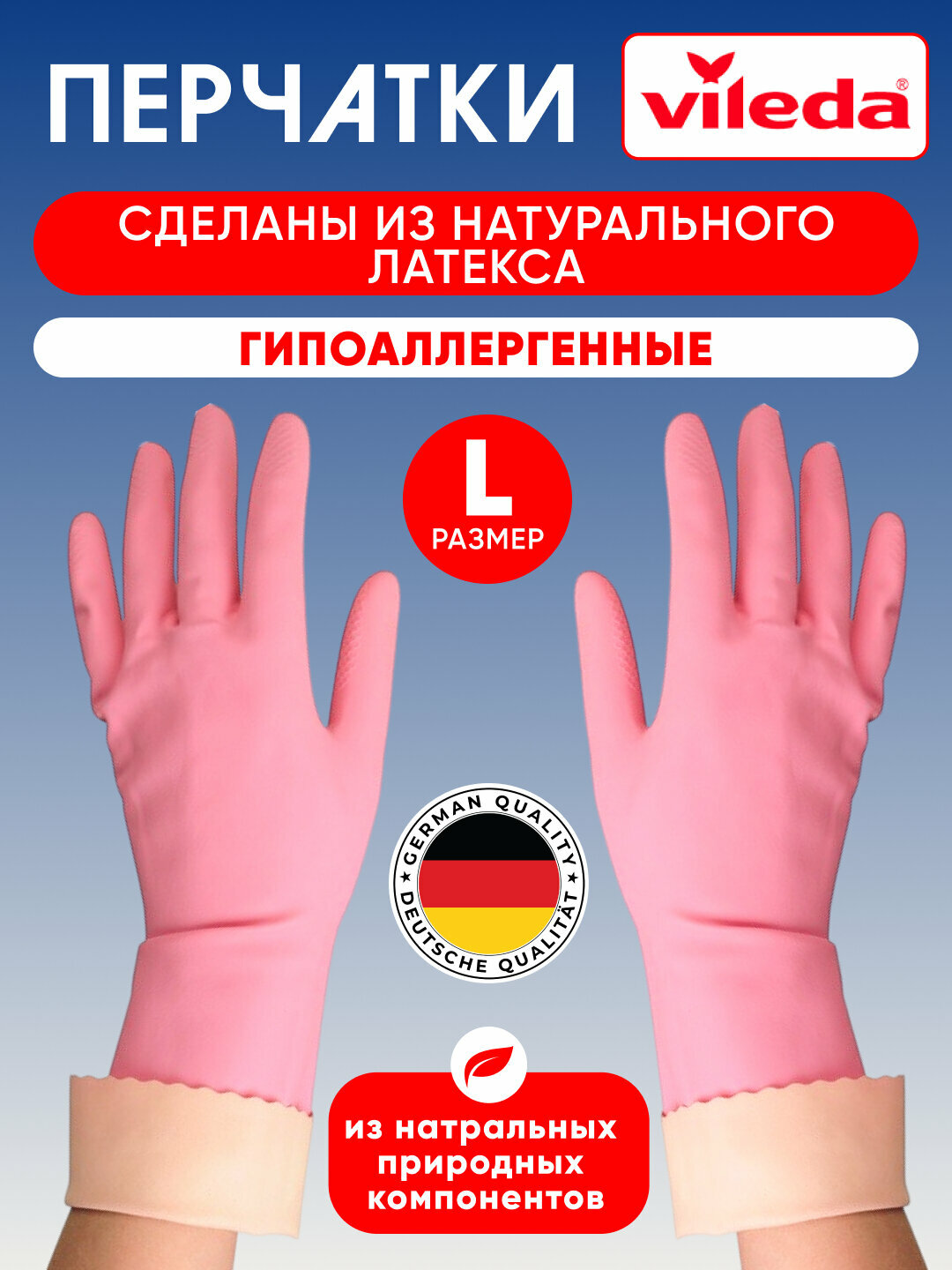 Перчатки Vileda Sensitive Comfort Plus, размер L, 1 пара, латексные для чувствительной кожи