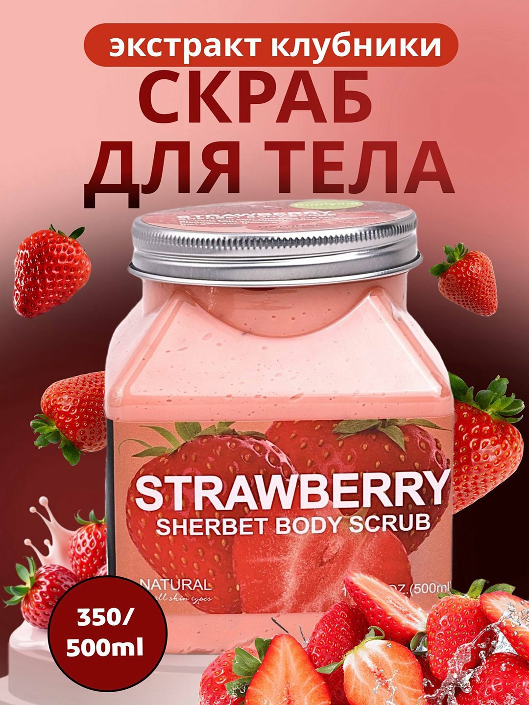 Скраб для тела и лица, очищающий пилинг Wokali Sherbet Body Scrub, 500 мл