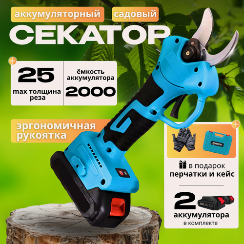 Изображение товара Электрический беспроводной секатор, с двумя аккумуляторами и кейсом, садовый секатор аккумуляторный